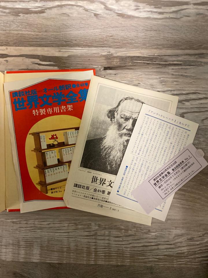 Anna Karenina Japanese Translation, Classics of All Ages #21