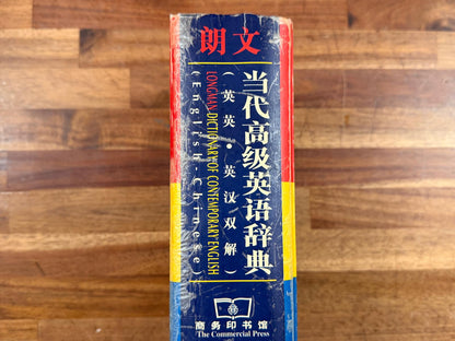 Longman Dictionary of Contemporary English (New Ed) - English to Chinese