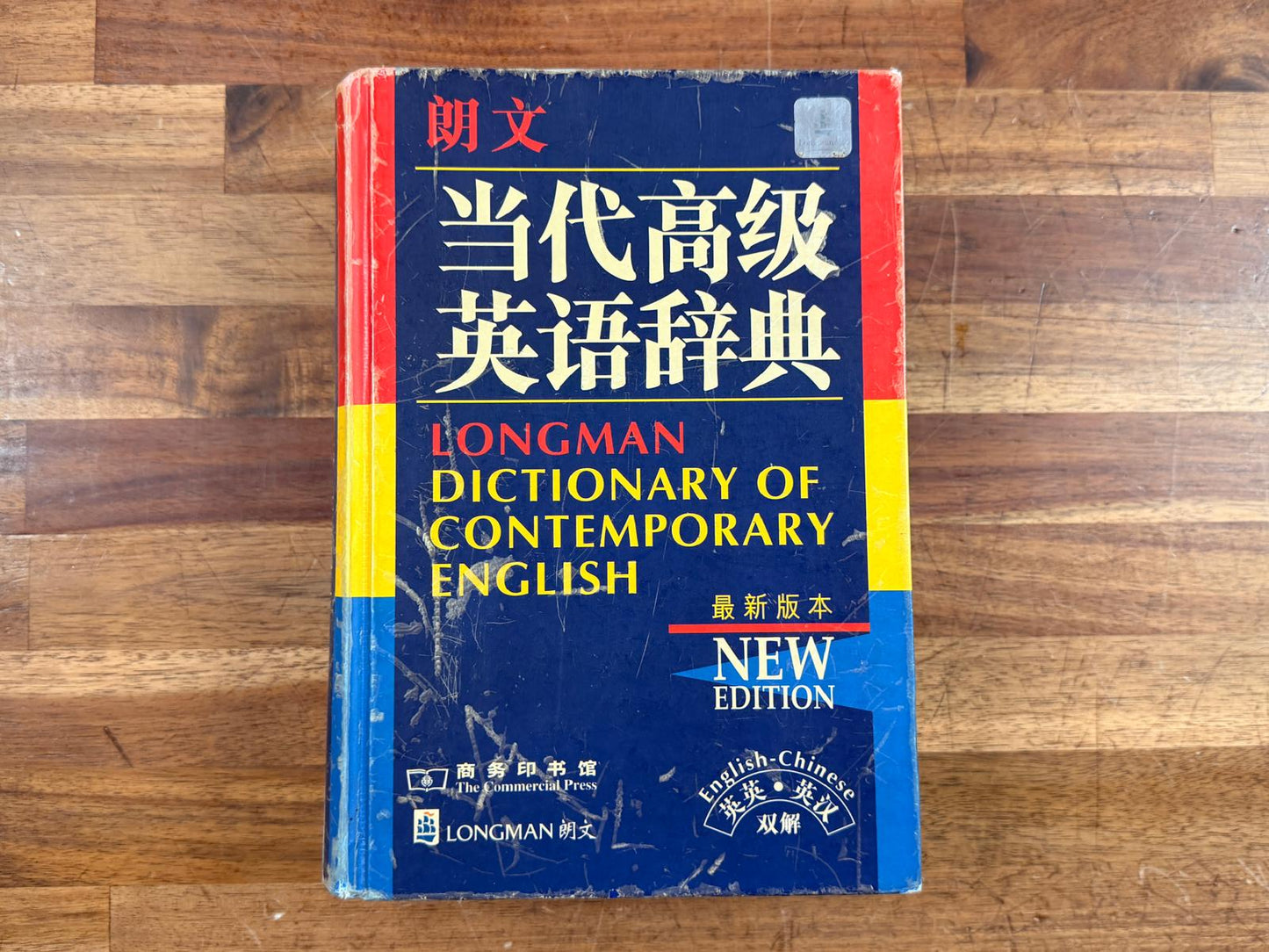 Longman Dictionary of Contemporary English (New Ed) - English to Chinese