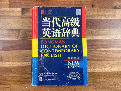 Longman Dictionary of Contemporary English (New Ed) - English to Chinese
