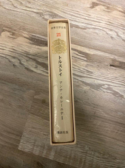 Anna Karenina Japanese Translation, Classics of All Ages #21