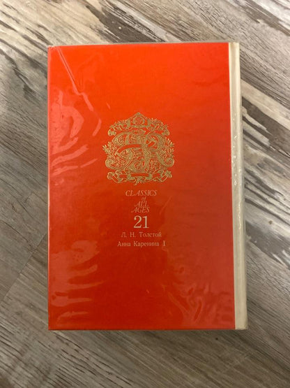 Anna Karenina Japanese Translation, Classics of All Ages #21